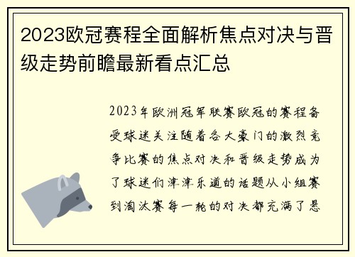 2023欧冠赛程全面解析焦点对决与晋级走势前瞻最新看点汇总
