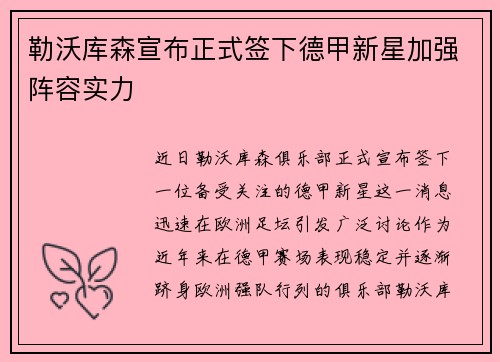 勒沃库森宣布正式签下德甲新星加强阵容实力 勒沃库森宣布正式签下德甲新星加强阵容实力