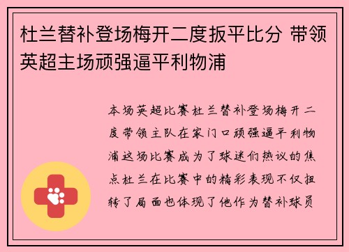 杜兰替补登场梅开二度扳平比分 带领英超主场顽强逼平利物浦 杜兰替补登场梅开二度扳平比分 带领英超主场顽强逼平利物浦