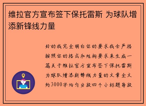 维拉官方宣布签下保托雷斯 为球队增添新锋线力量