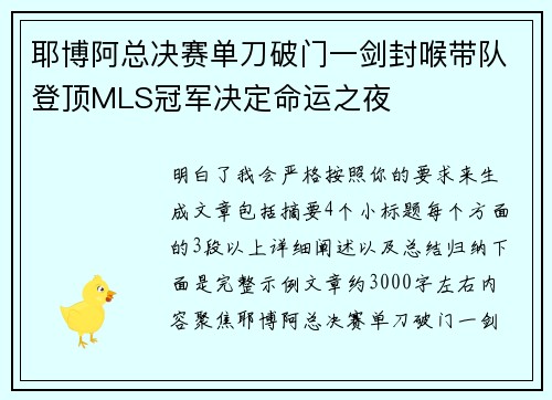 耶博阿总决赛单刀破门一剑封喉带队登顶MLS冠军决定命运之夜 耶博阿总决赛单刀破门一剑封喉带队登顶MLS冠军决定命运之夜
